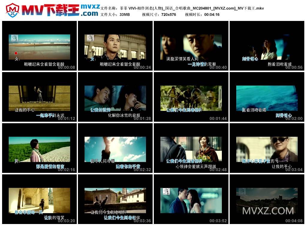 菲菲 VIVI-相伴到老(人物)_国语_合唱歌曲_MC204801